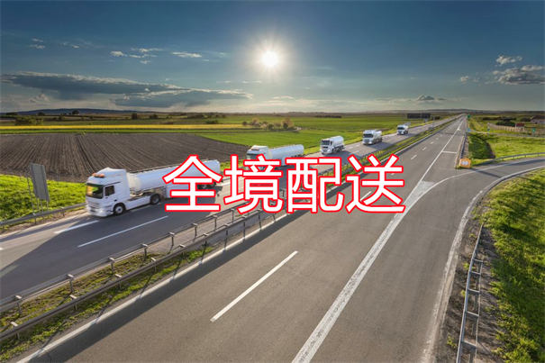 攀枝花到安达物流几天